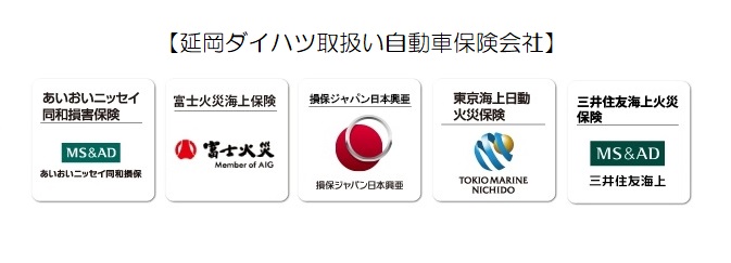 自動車保険のご紹介 延岡ダイハツ販売株式会社